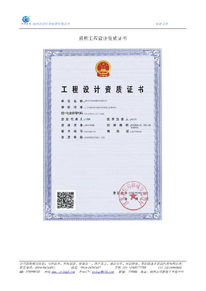 温州市照明工程设计资质证书