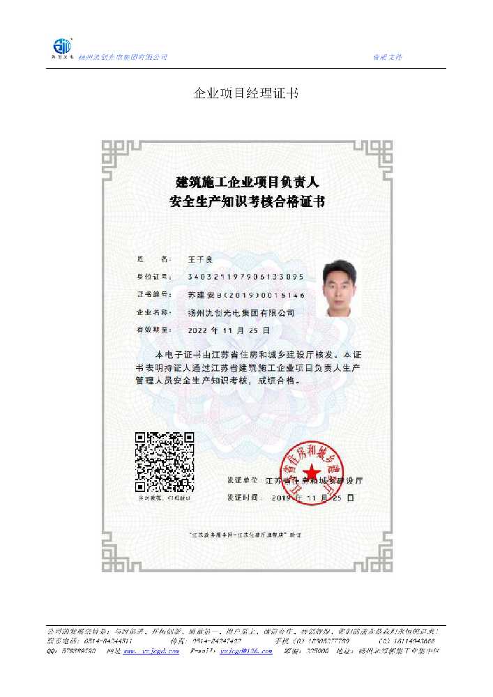 温州市企业项目经理证书