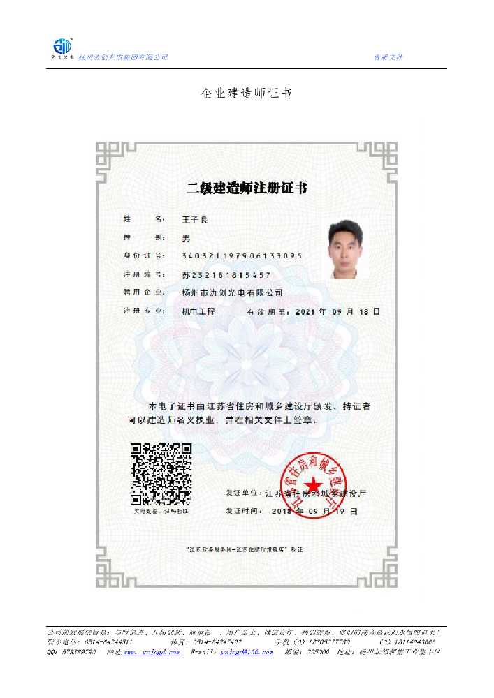 温州市企业建造师证书