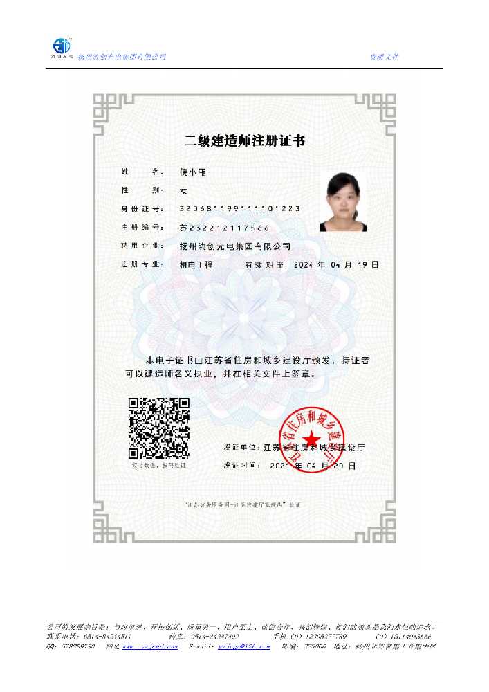 温州市二级建造师注册证书